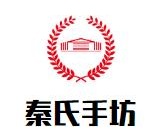 秦氏手坊老火锅品牌logo