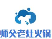 师父老灶火锅品牌logo