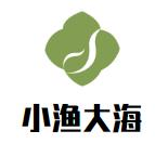 小渔大海水产火锅品牌logo