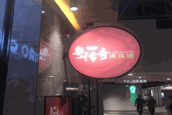 粤传奇火锅