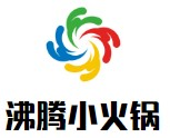 沸腾小火锅品牌logo