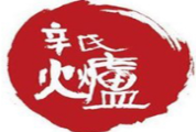 辛氏火炉年糕火锅