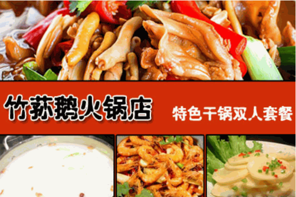 云林竹荪鹅火锅