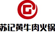 苏记黄牛肉火锅