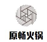 原畅火锅品牌logo