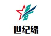 世纪缘自助火锅品牌logo