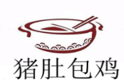 养生猪肚包鸡火锅品牌logo