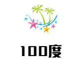 100度音乐火锅馆