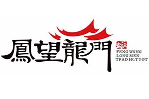 望龙门重庆老火锅