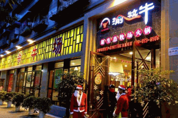 渝牧牛火锅 渝牧牛火锅