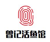 曾记活鱼馆火锅品牌logo