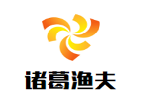 诸葛渔夫鱼火锅