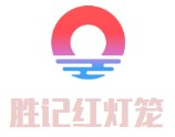 胜记红灯笼羊鸡火锅