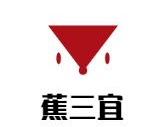 蕉三宜酸汤豆米火锅