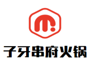 子牙串府火锅品牌logo