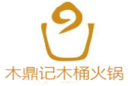 木鼎记木桶火锅品牌logo