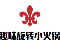 趣味旋转小火锅品牌logo