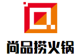 尚品捞火锅