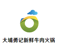 大埔勇记新鲜牛肉火锅