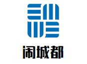 闹城都鲜货火锅