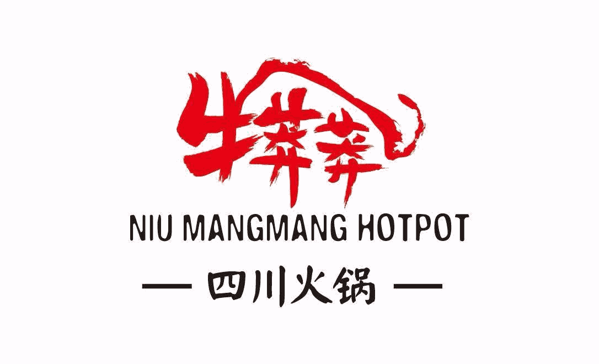 牛莽莽老火锅