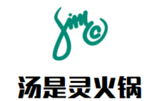 汤是灵火锅