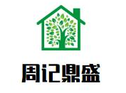 周记鼎盛汕头牛肉火锅
