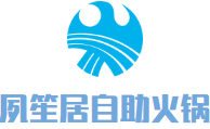 夙笙居自助火锅品牌logo