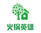 火锅英雄