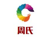 周氏热气羊肉火锅