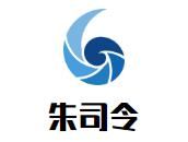 朱司令无限量自助火锅烤肉