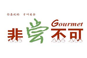 非尝不可自助小火锅