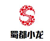 蜀都小龙老火锅