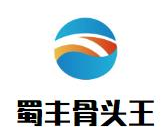 蜀丰骨头王火锅餐厅