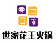 世家花王火锅
