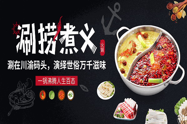 涮捞煮义旋转小火锅