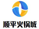 顺平火锅城