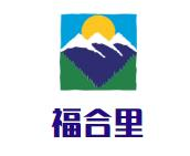 福合里牛肉石斑火锅
