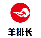 羊排长全羊宴火锅城品牌logo