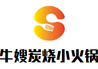 牛嫂炭烧小火锅品牌logo