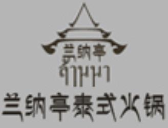 甲米府兰纳亭火锅