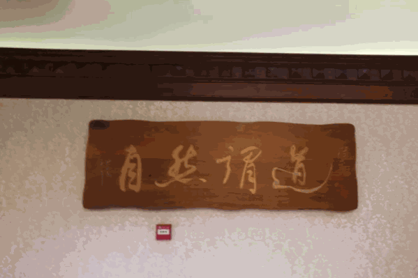 自然谓道火锅