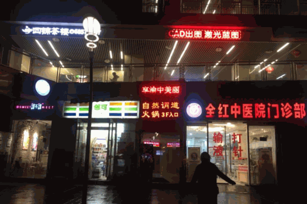 自然谓道火锅