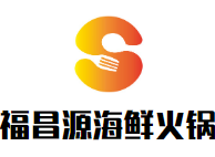 福昌源海鲜火锅