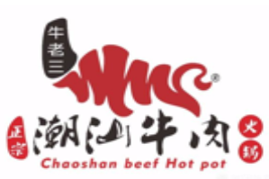 牛老三火锅品牌logo