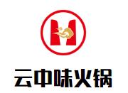 云中味火锅品牌logo