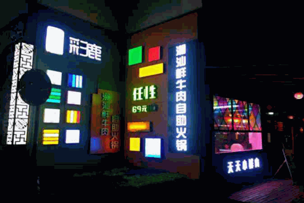 彩鹿牛肉火锅