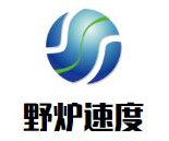 野炉速度火锅品牌logo