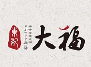 大福火锅品牌logo