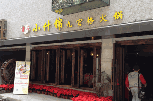 青石小什锦九宫格火锅